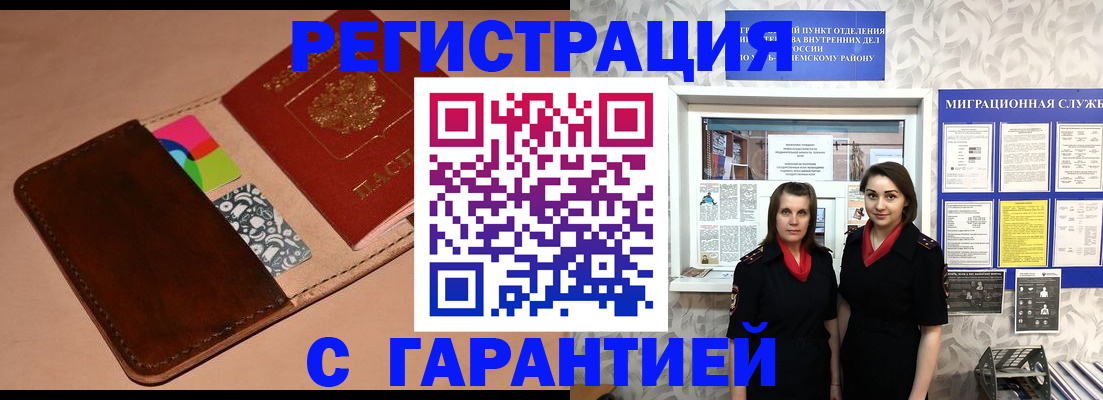 временная регистрация купить в Великом Новгороде